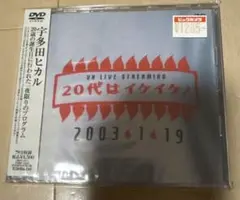宇多田ヒカル/UH LIVE STREAMING～20代はイケイケ!