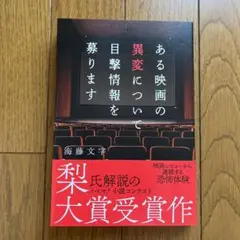 ある映画の異変について目撃情報を募ります