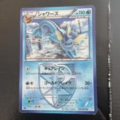 ポケモンカード　シャワーズ　プラズマ団　009/051