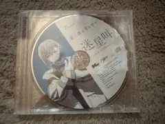 MyGO!!!!! 迷跡波 特典CD 【迷星叫】