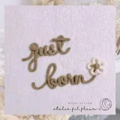 ◆ウールレター /just born/ジャストボーン/ニューボーンフォト