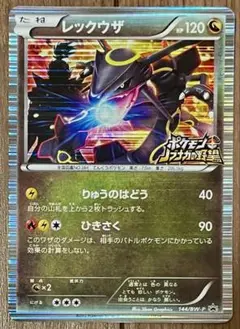 ポケモンカード レックウザ PROMO 144/BW-P ノブナガの野望