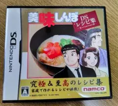 美味しんぼDSレシピ集