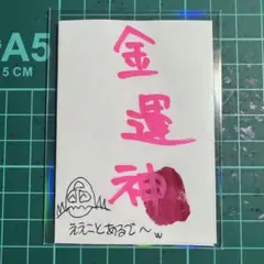 No.276 Y掲示板民限定　わしのサインw