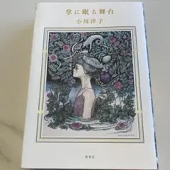 掌に眠る舞台