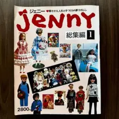 2025年最新】ジェニー 総集編の人気アイテム - メルカリ