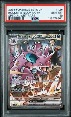 【PSA10】ロケット団のニドキングex SAR