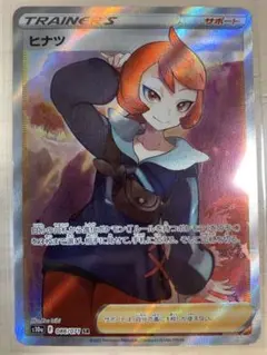 ポケモンカード ヒナツ SR