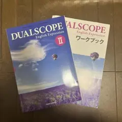 新品未使用DUALSCOPE II教科書ワークセット