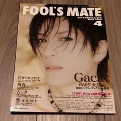FOOL'S MATE 2004年４月号　Gackt特集　雅-miyavi-