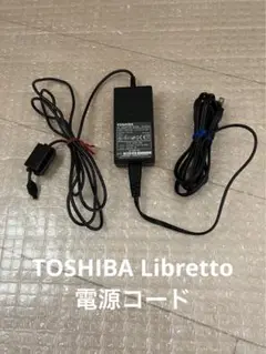 TOSHIBA リブレット100用電源コード 東芝