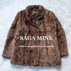 【SAGA MINK】銀タグ 毛皮 ファーコート ブラウン 11号 高級ミンク