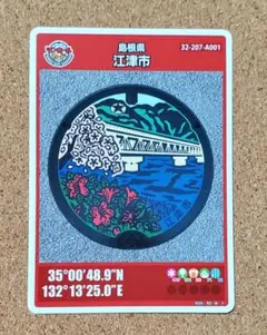 マンホールカード 江津市 A 003 島根県