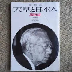 【朝日新聞社】朝日ジャーナル