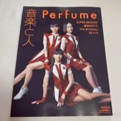 音楽と人 2025年 9月号