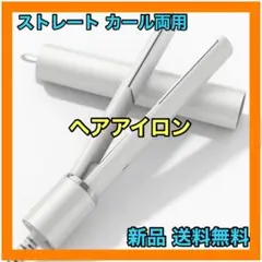 ヘアアイロン ストレートカール 両用 ミニ コンパクト 軽量