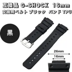 互換品 G-SHOCK 16mm 交換用ベルト ブラック バンド TPU