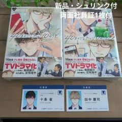 40までにしたい10のこと①・②巻セット社員証1枚付き裏表
