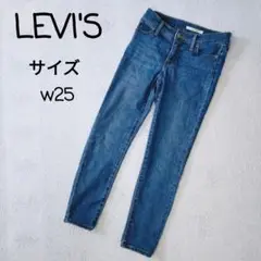 リーバイス♡ LEVI'S【w25】デニムパンツ SHAPING SKINNY