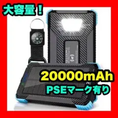 新品 【 大容量 モバイルバッテリー 】20000mAh ソーラー充電 方位磁針