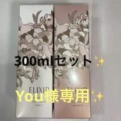 エリクシール シュペリエル ローション エマルジョンセット 300ml✨