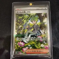 ミツルの思いやり