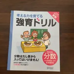 強育ドリル 完全攻略分数