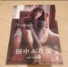 田中みな実写真集 Sincerely yours…