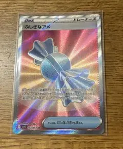 ふしぎなアメ SR トレーナーズカード