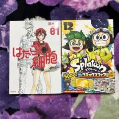 はたらく細胞01 スプラトゥーン12