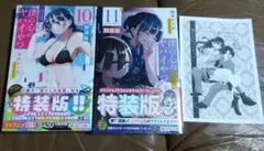 僕の心のヤバイやつ 10 特装版　11特装版　非売品特典