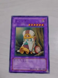遊戯王　クリッチー