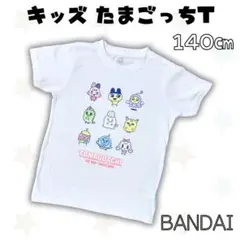 BANDAI キッズ たまごっち Tシャツ 140㎝