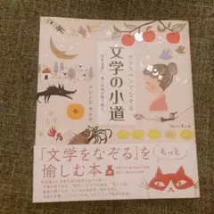 ガラスペンでなぞる文学の小道 : 花ある君に、想いの雨が降り続く。