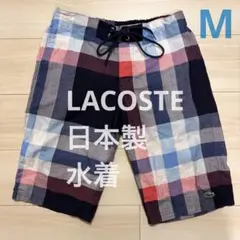 【Mサイズ】ラコステ LACOSTE メンズ 男性 水着 海水パンツ