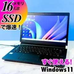 メモリ16GB・コンパクトで爆速！SSD・8GB・MSオフィス付・ノートパソコン