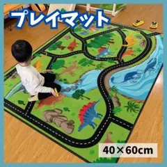 プレイマット 恐竜デザイン ラグ 玩具 子供部屋 40×60cm