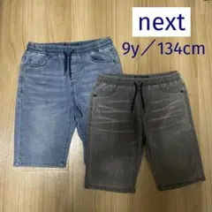 next ショートパンツ2点　9y／134cm