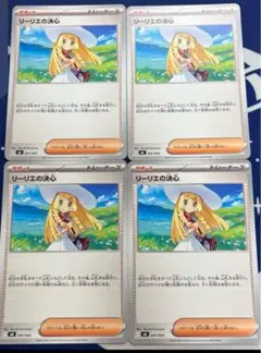 リーリエの決心　4枚セット　ポケモンカード