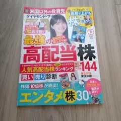 ダイヤモンド・ザイ 2025年9月号