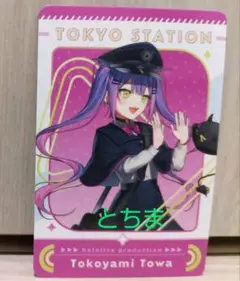 ホロライブ 東京キャラクターストリート 東京駅 特典 常闇トワ