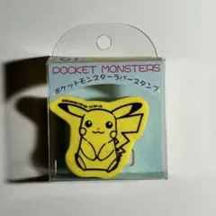 ポケットモンスターラバースタンプ　61 ピカチュウ