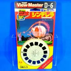 超希少　昭和レトロ　シンデレラ　Ｄー6　ビューマスター　新品未開封