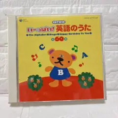 いーっぱいい! 英語のうた 2枚組 CD