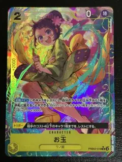 ザ・ベスト2 お玉　R パラレル　PRB02-016
