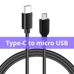 Type-C to Micro-USB ケーブル 0.3m 30cm
