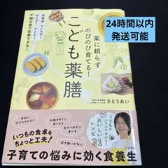 薬に頼らずのびのび育てる! こども薬膳