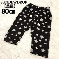【美品】SUNDEWDROP ベビー服 星柄 ズボン 80㎝ ブラック