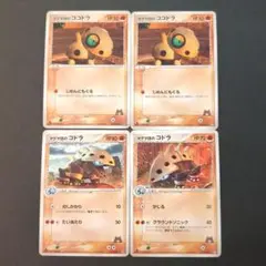 コドラ　ココドラ　 ポケモンカード 4枚セット
