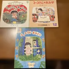 コッコさんおはよう コッコさんのおみせ　コッコさんとあめふり